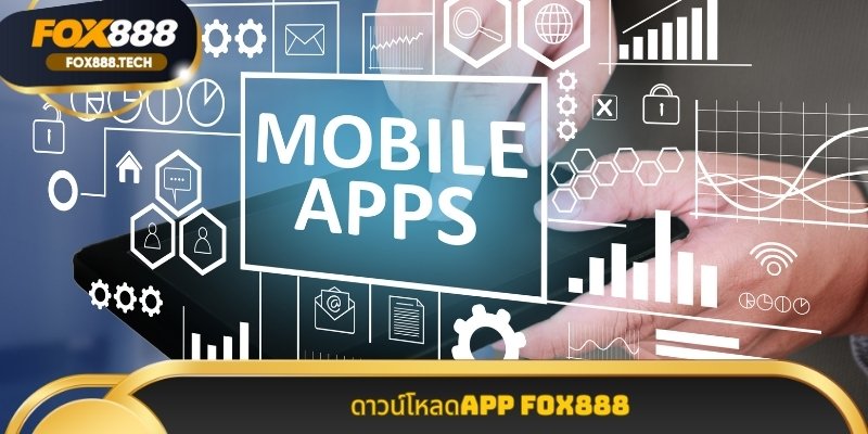 ดาวน์โหลดAPP Fox888 ติดตั้งง่ายบนมือถือทุกระบบเวอร์ชั่นใหม่ล่าสุด